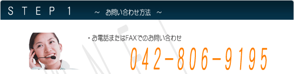 お電話またはFAXでのお問い合わせは 0570-00-4321 までお問い合わせください